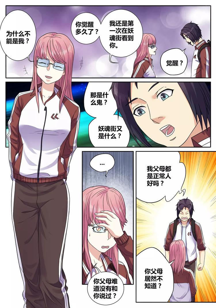 第6话 入妖魂街2