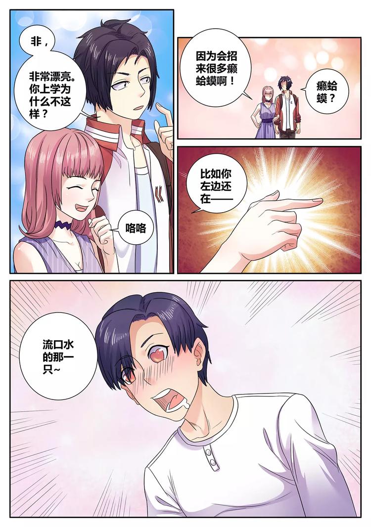 第10话 美女救场4