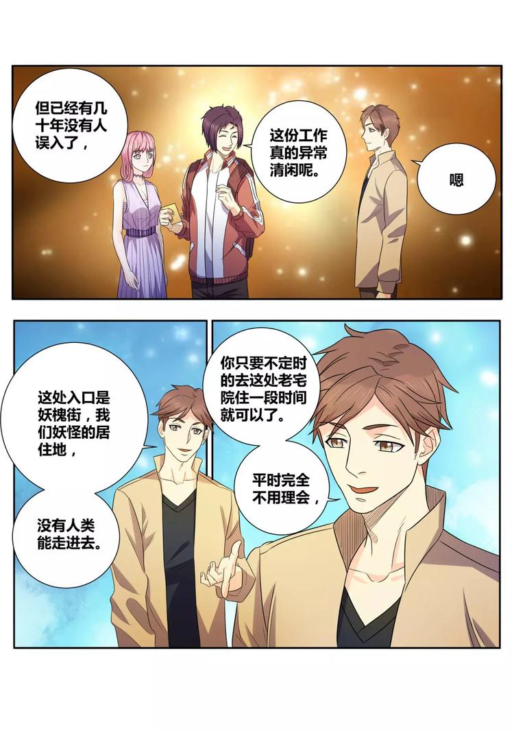 第16话 无知者无畏4