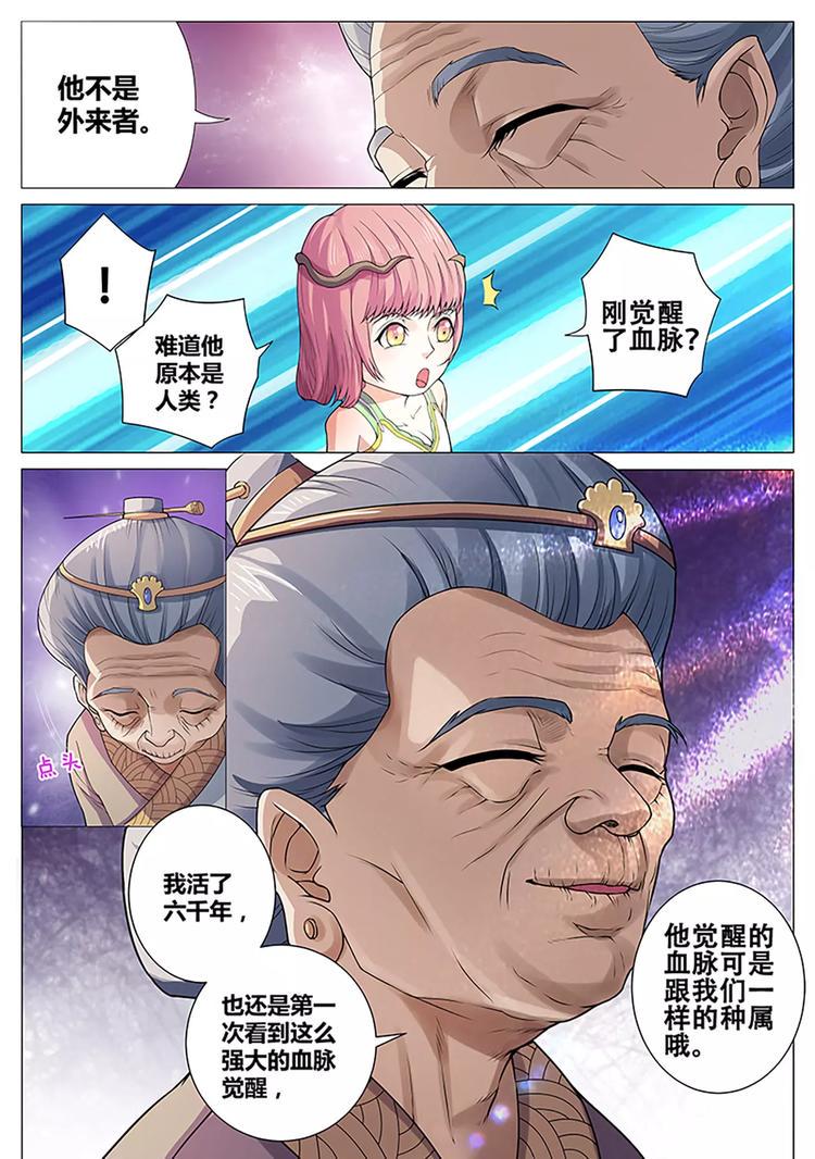第4话 此子不凡1