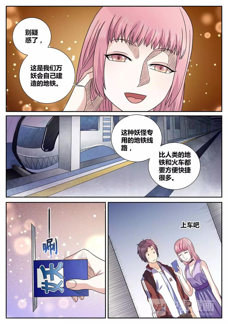 第11话 妖怪专列3