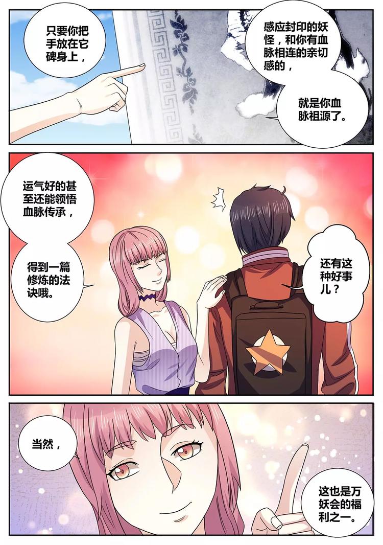 第12话 昊极天碑5