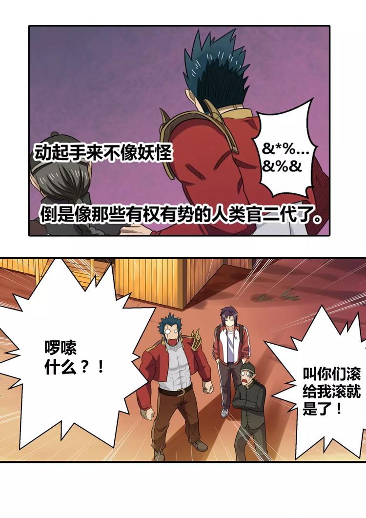 第21话 槐婆婆的忠告5