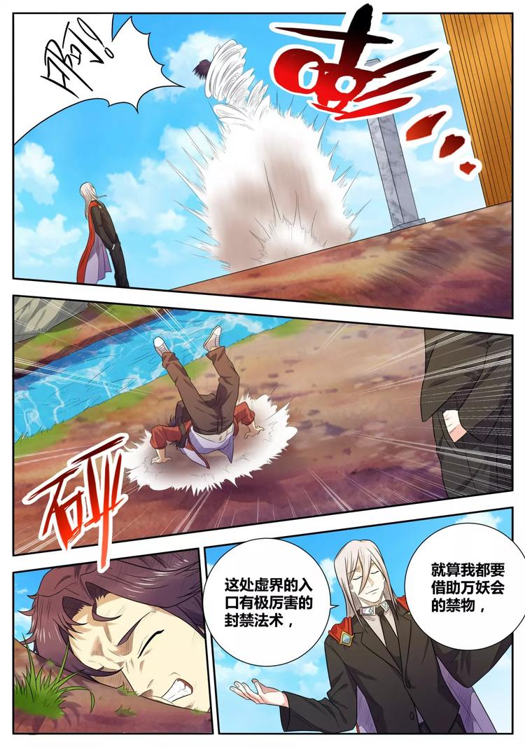 第34话 虚界5
