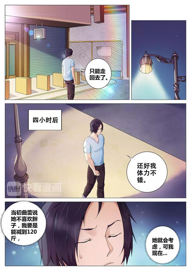 第2话 天外流星1