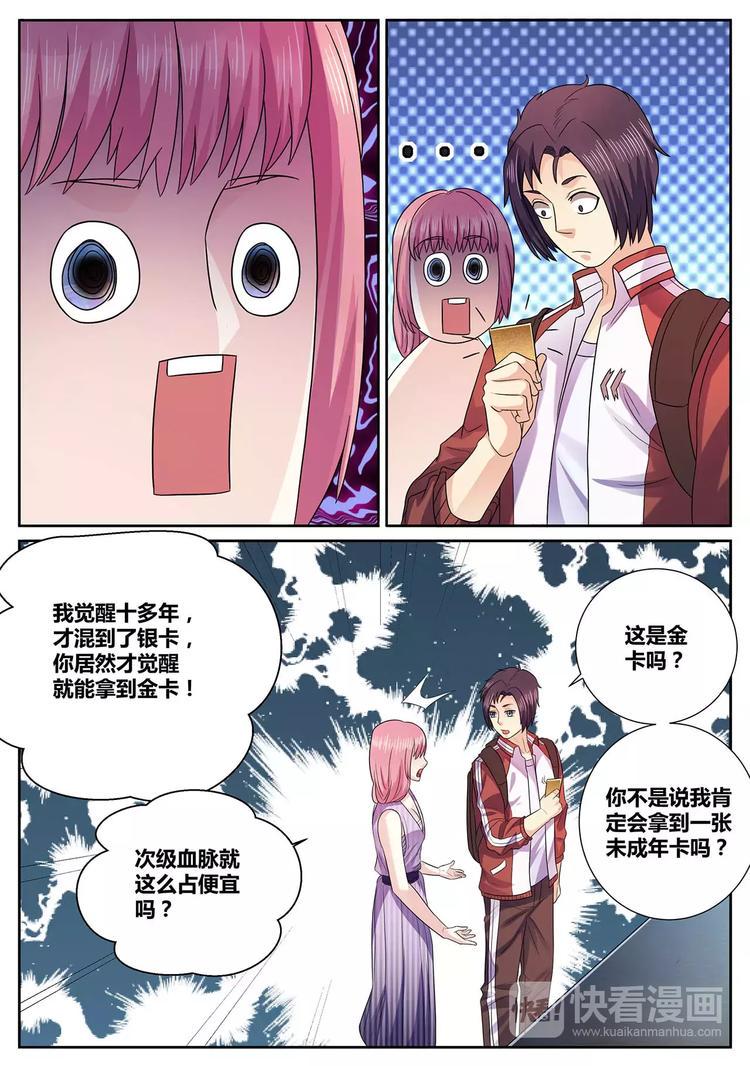 第14话 妖籍金卡10
