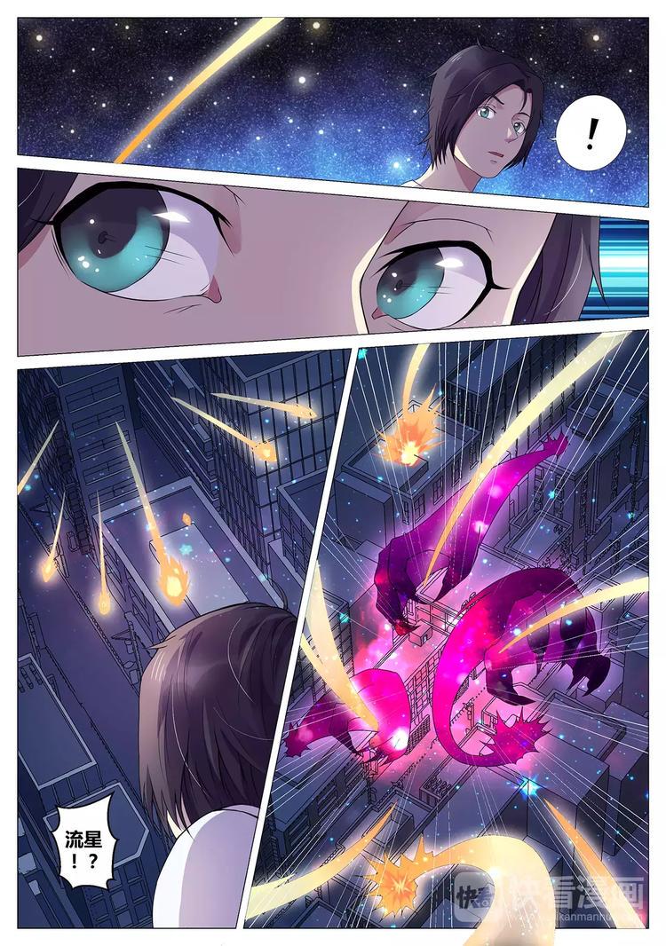 第2话 天外流星7