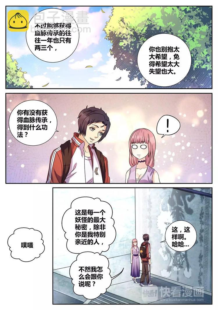 第12话 昊极天碑6