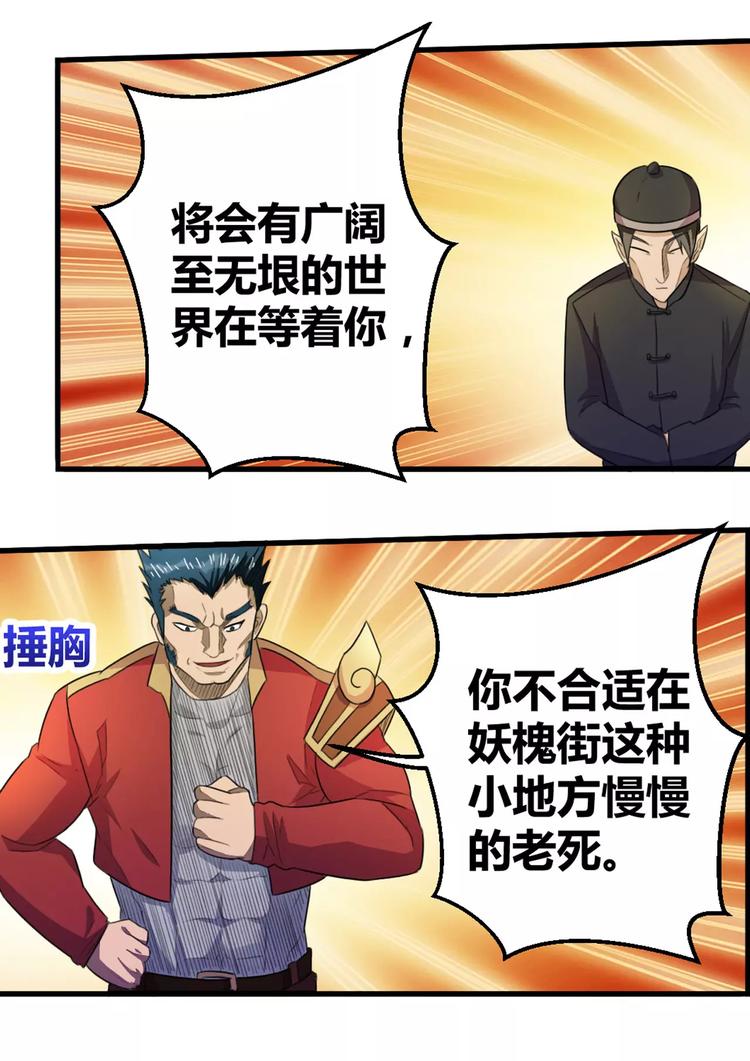 第19话 妖怪界的黑社会9