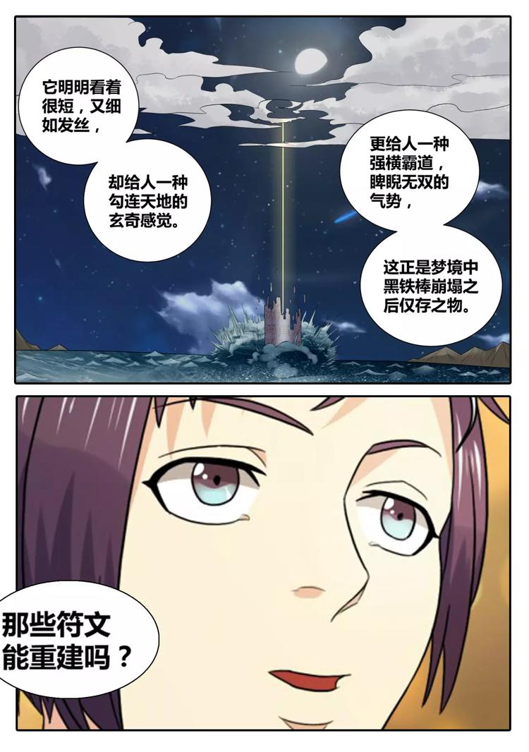 第23话 梦境7