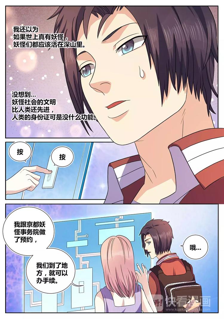 第11话 妖怪专列7