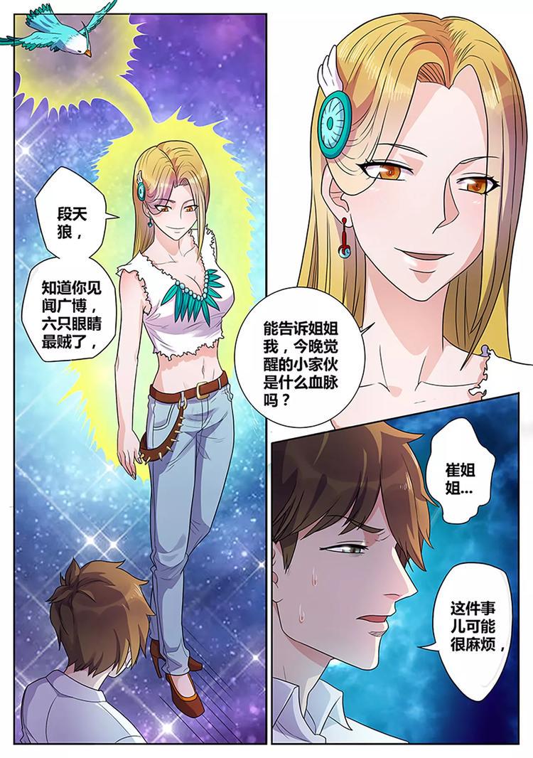 第4话 此子不凡5