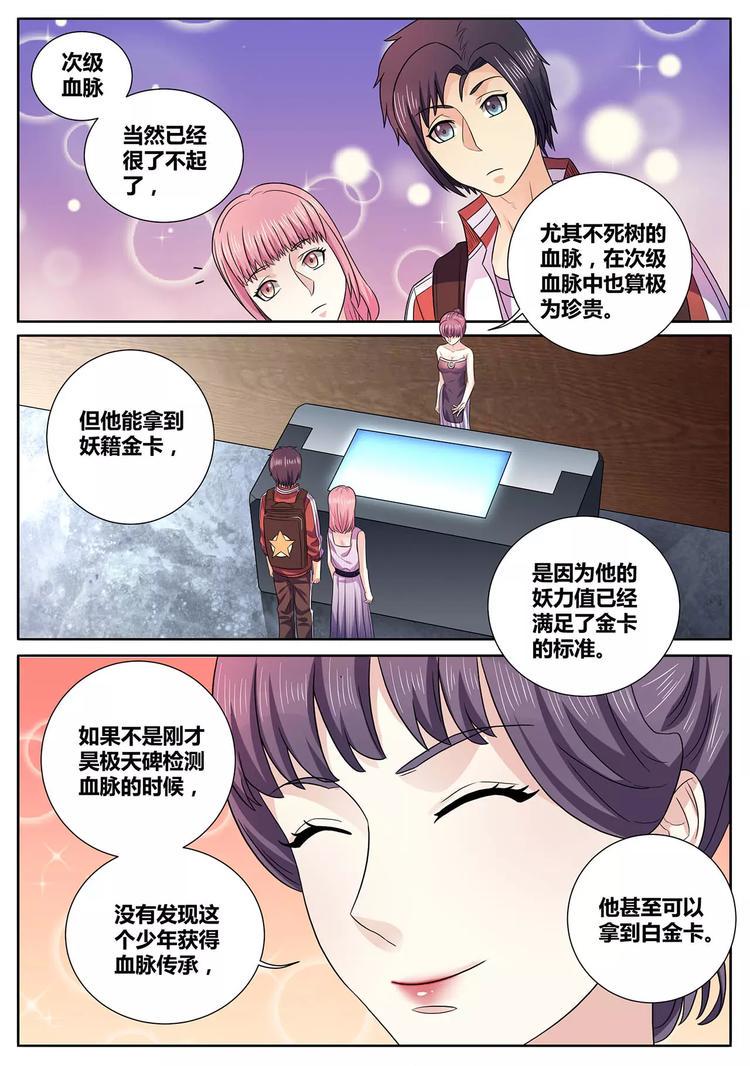 第14话 妖籍金卡11