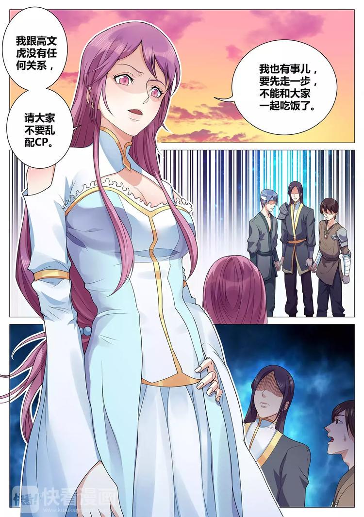 第1话 排挤7