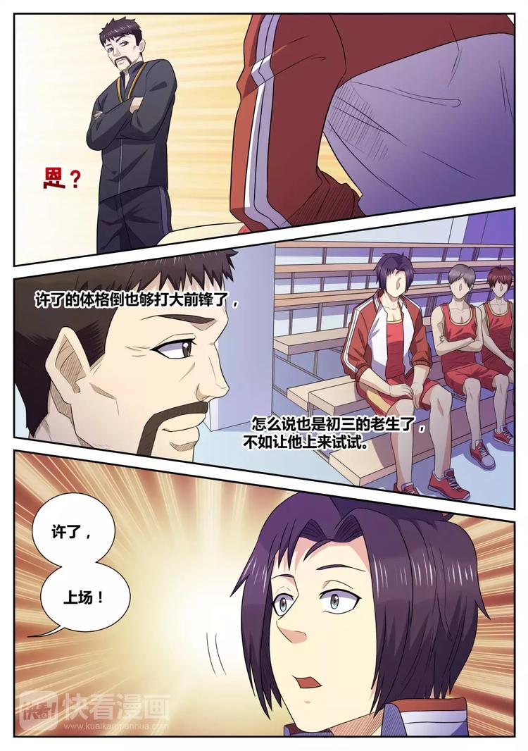第27话 篮球队3