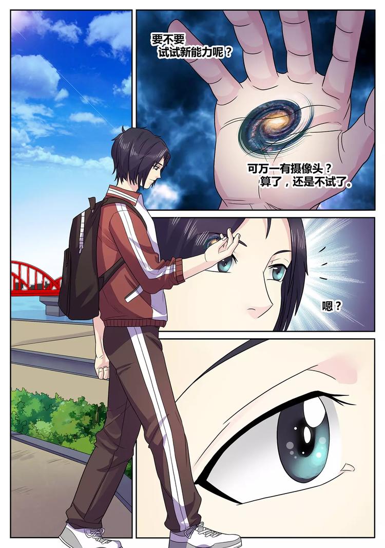第5话 异能初试8