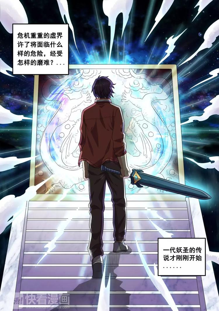 第34话 虚界10