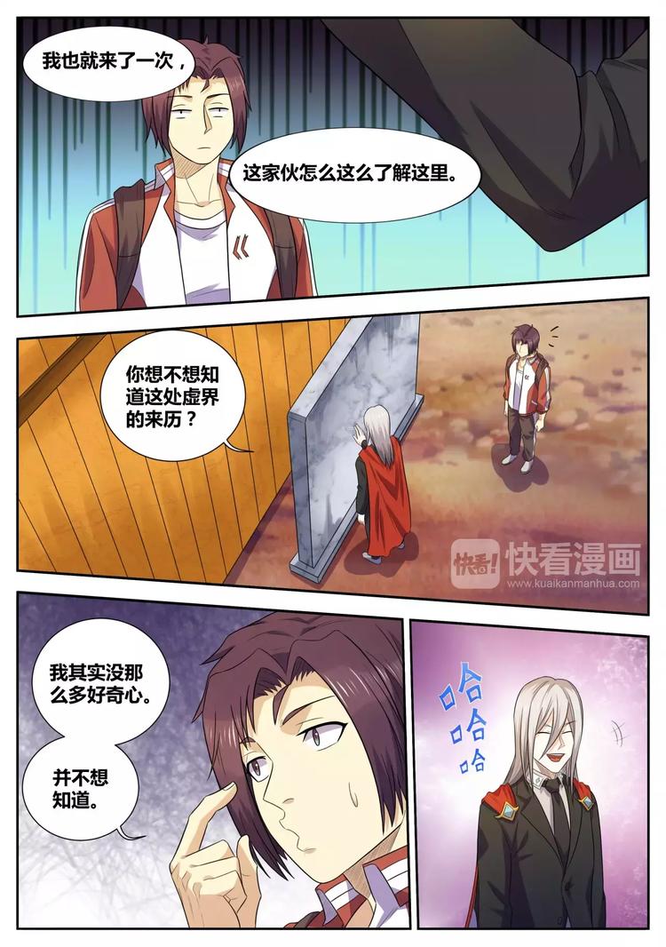 第34话 虚界1