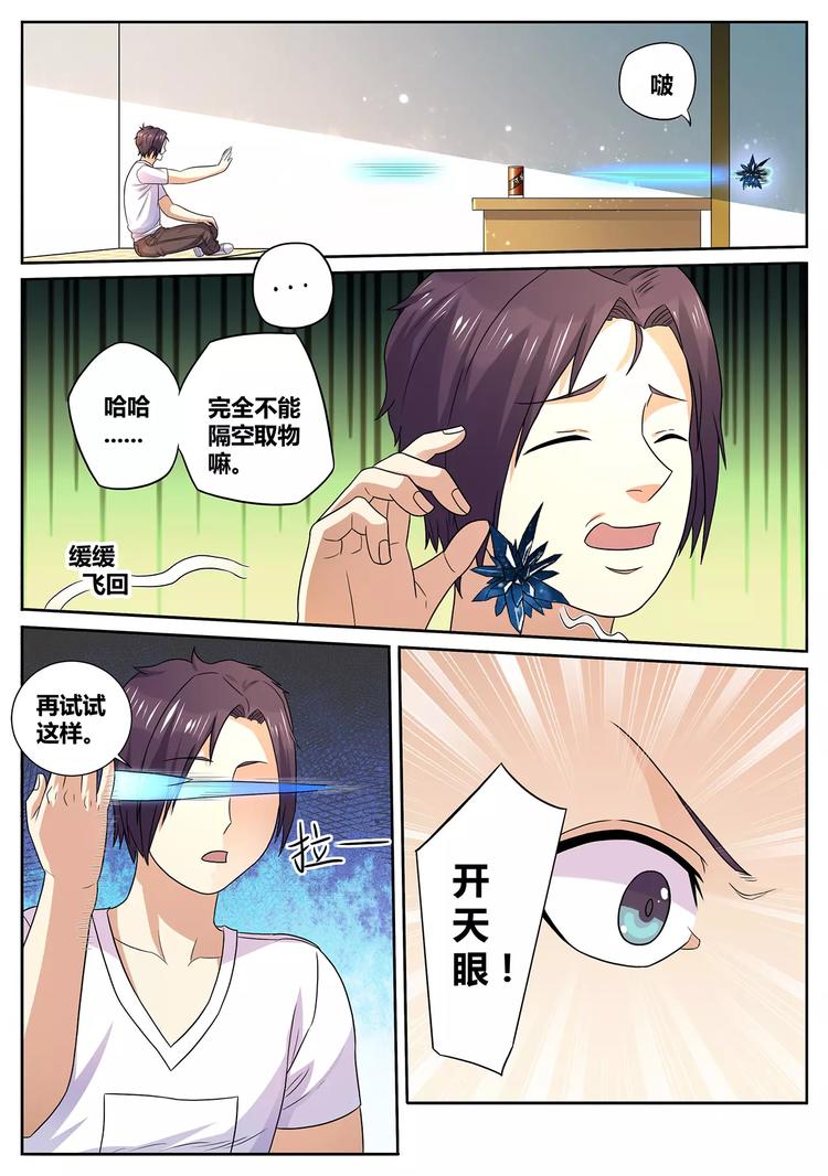 第5话 异能初试2