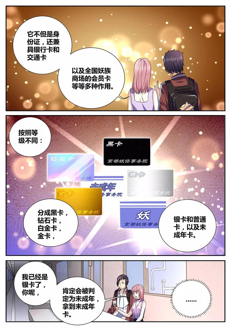 第11话 妖怪专列6