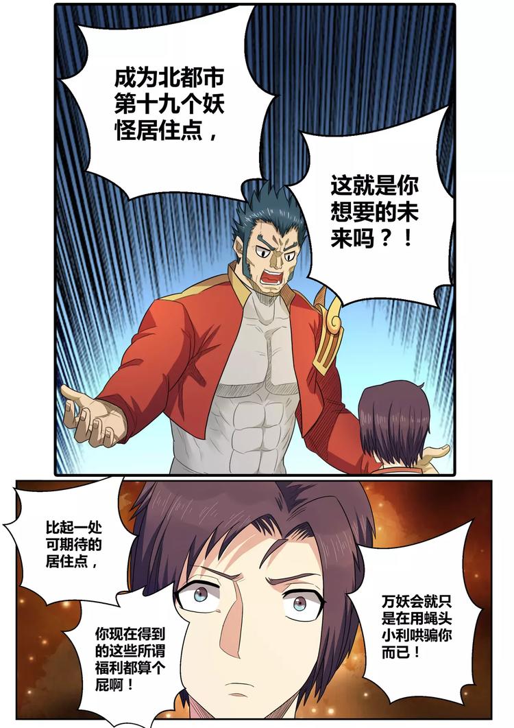 第20话 暴风军团的邀请10