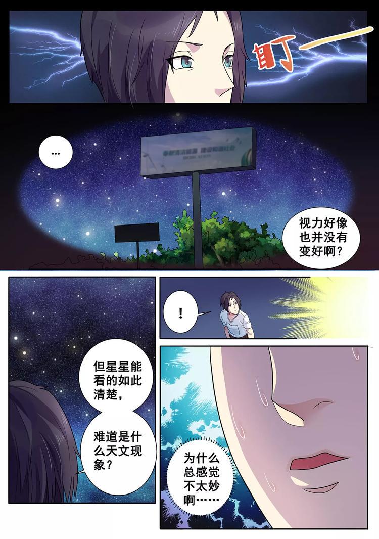 第2话 天外流星5