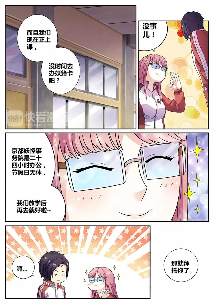 第8话 妖籍疑问9