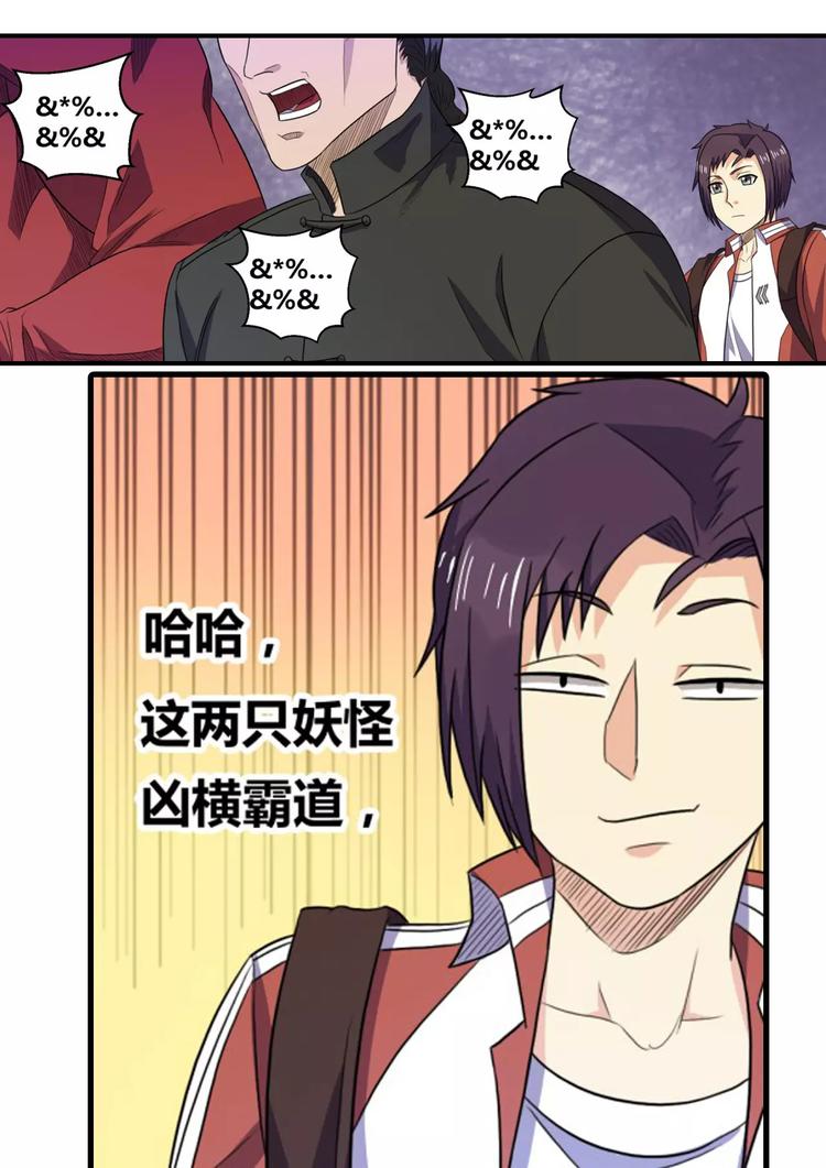 第21话 槐婆婆的忠告4