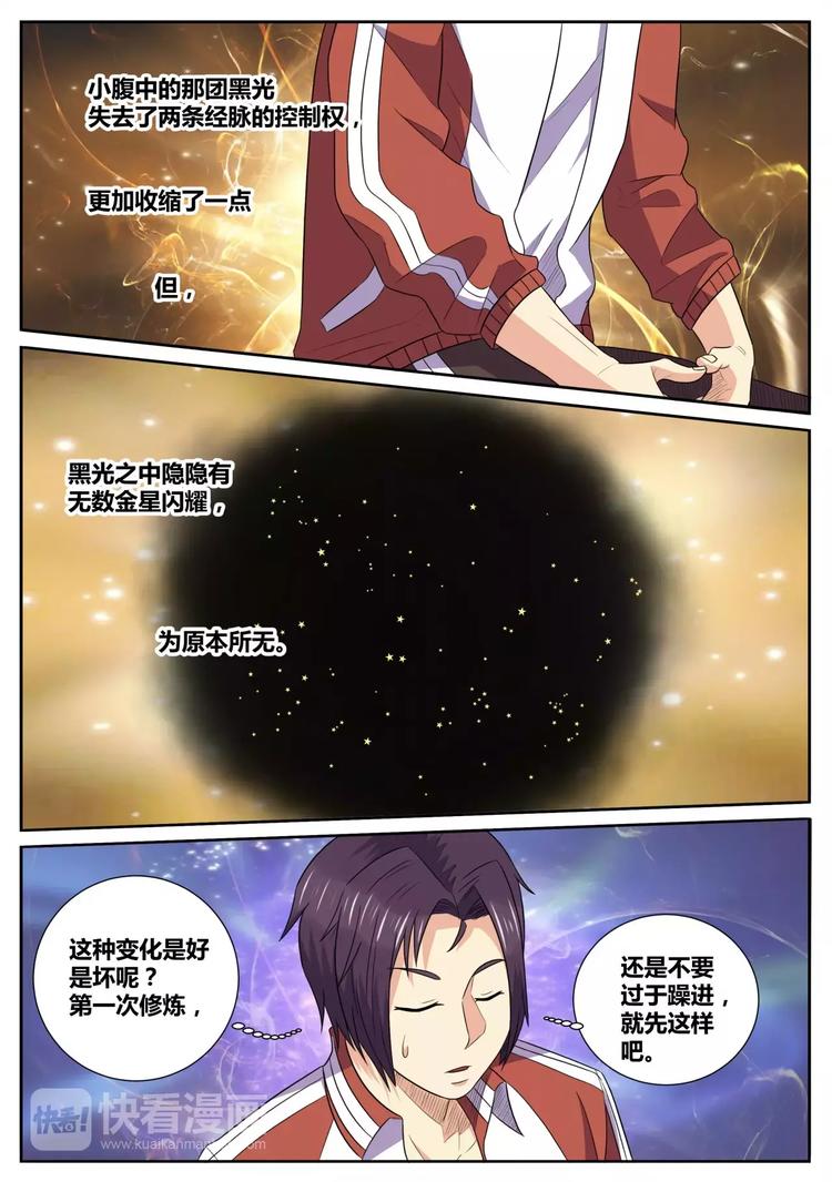 第26话 趁热打铁3