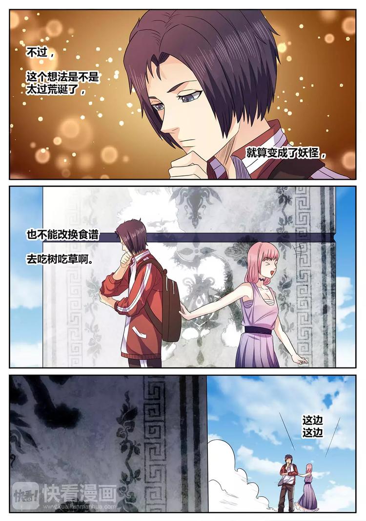 第14话 妖籍金卡8