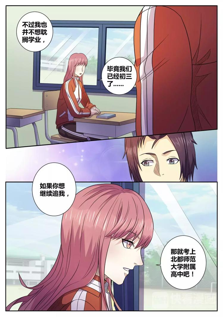 第31话 爱就要大声说出来2