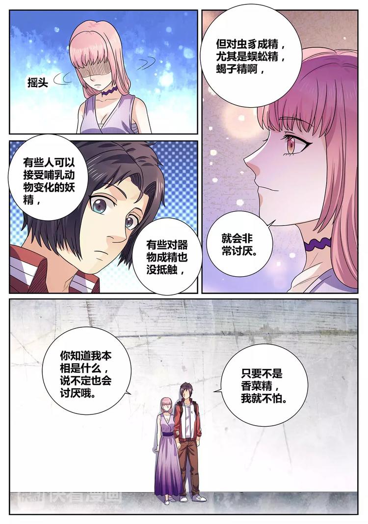 第10话 美女救场8