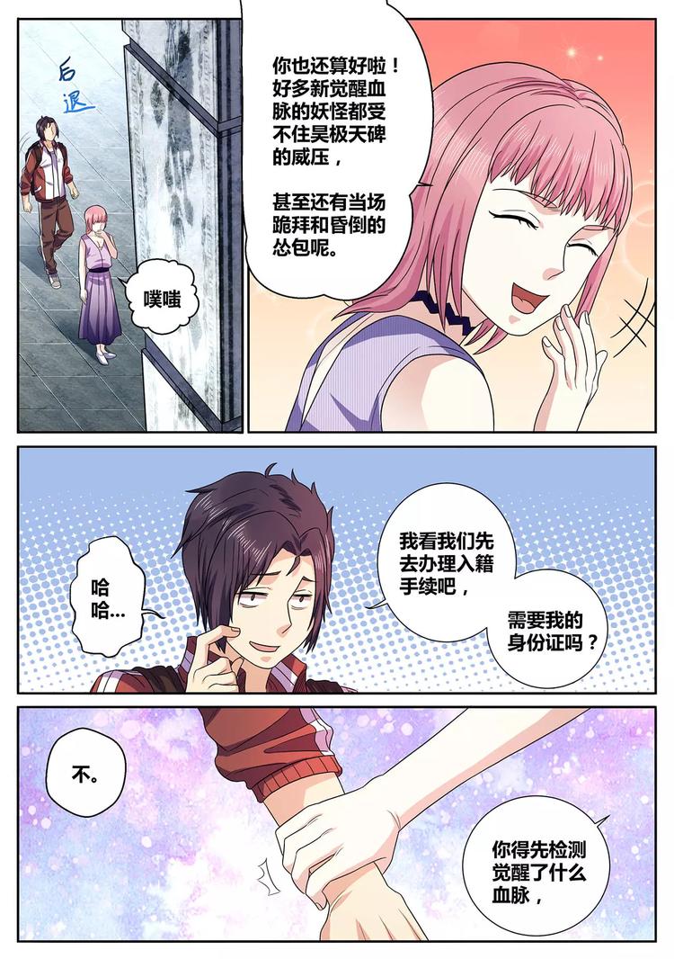 第12话 昊极天碑3