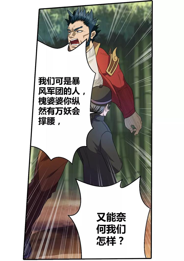 第21话 槐婆婆的忠告1