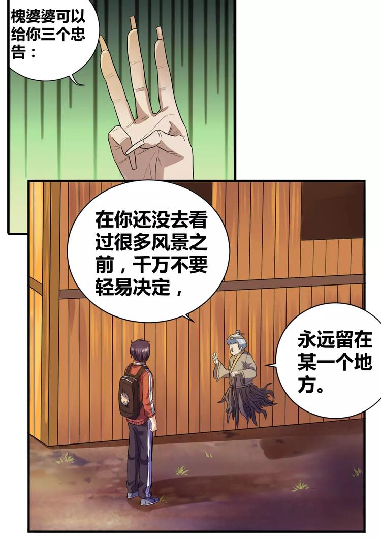 第21话 槐婆婆的忠告14