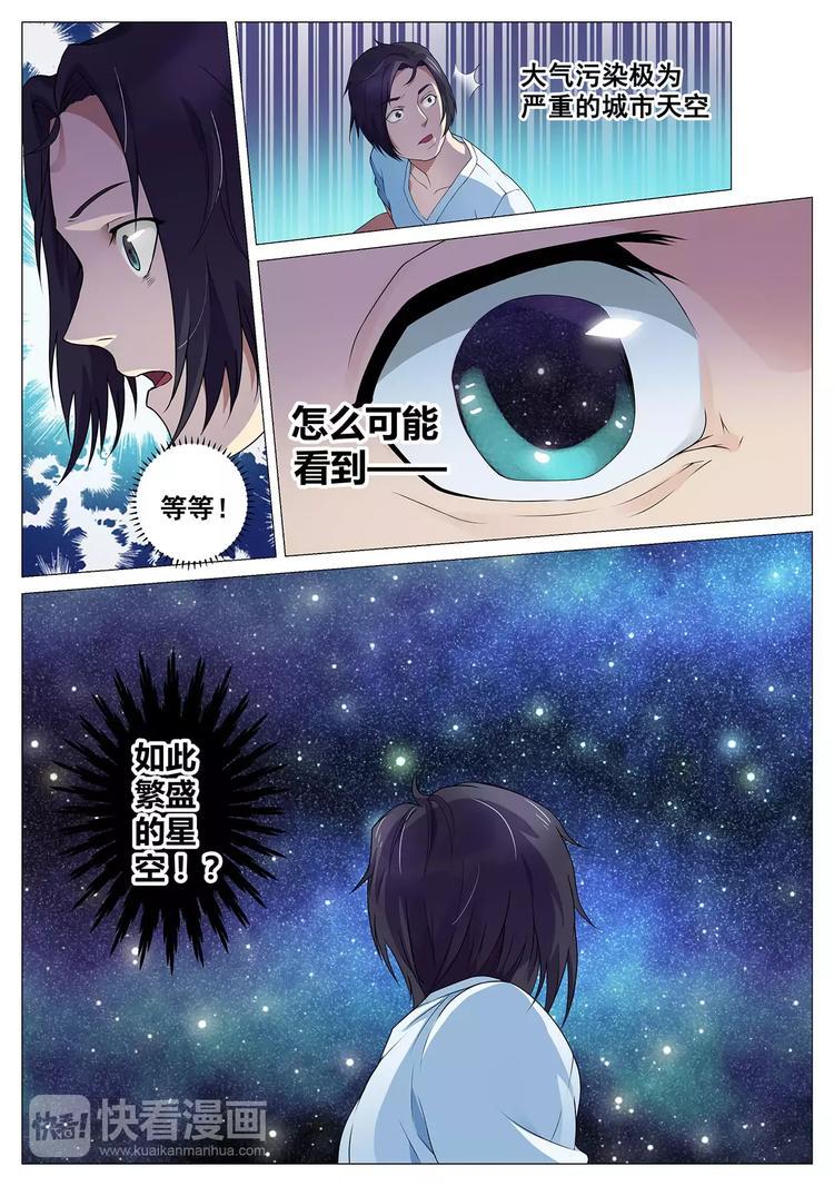 第2话 天外流星3