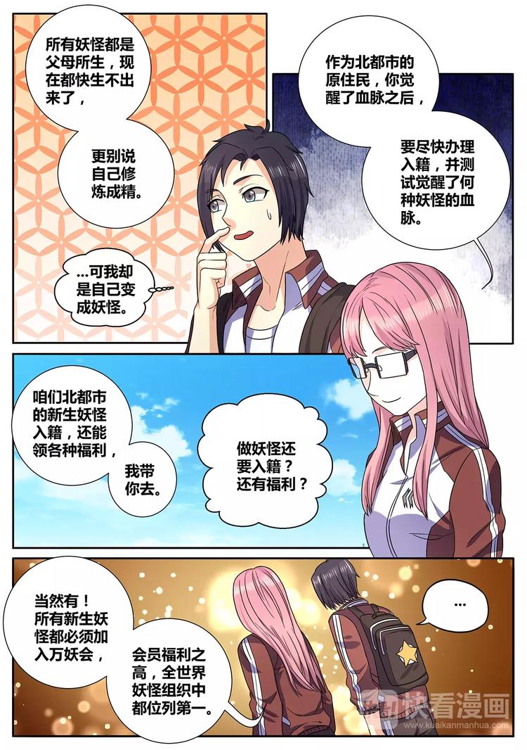 第7话 妖怪血脉6