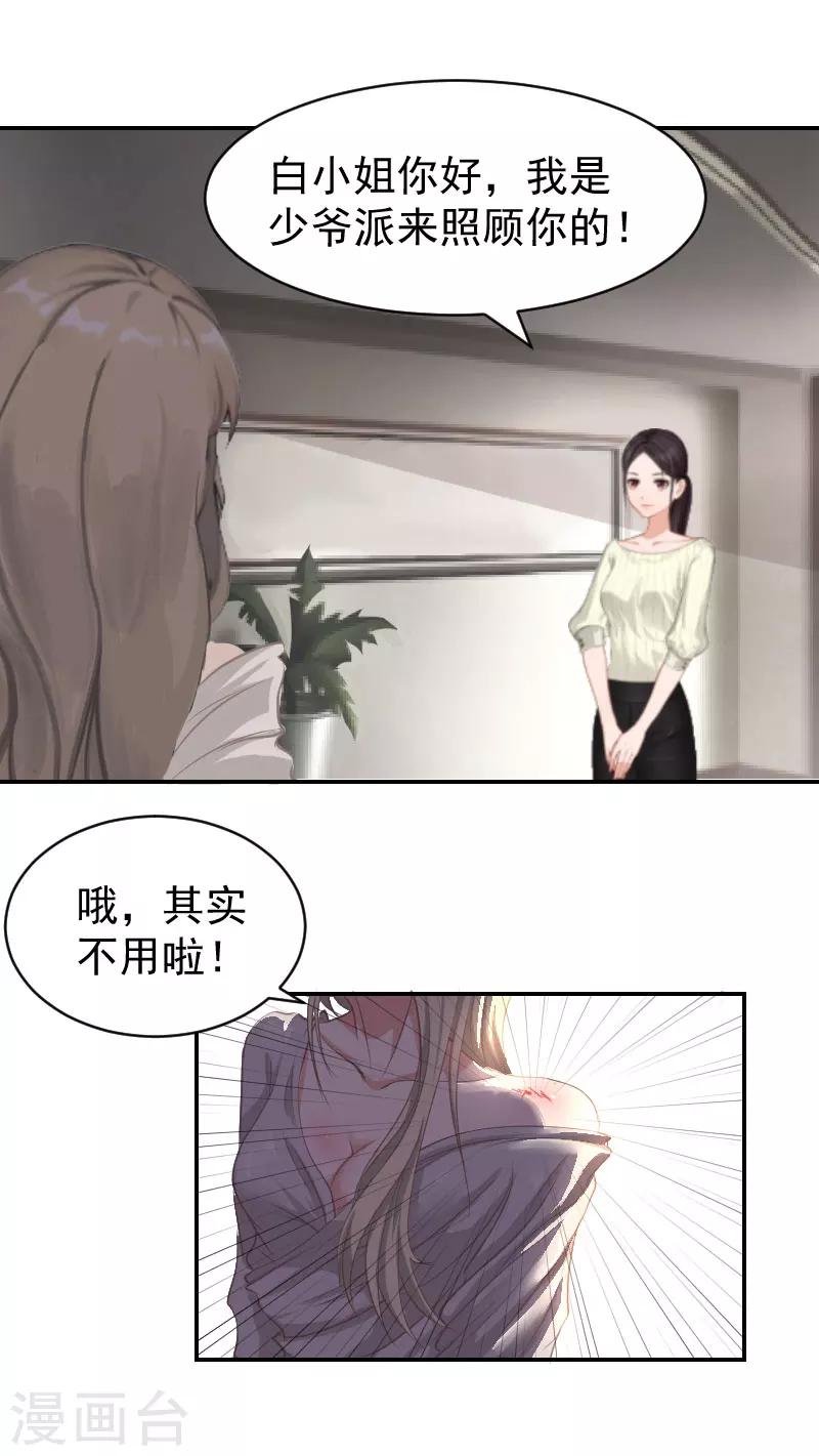 第6话 只要你答应22