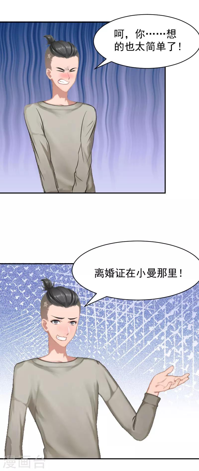 第7话 我的离婚证呢？18