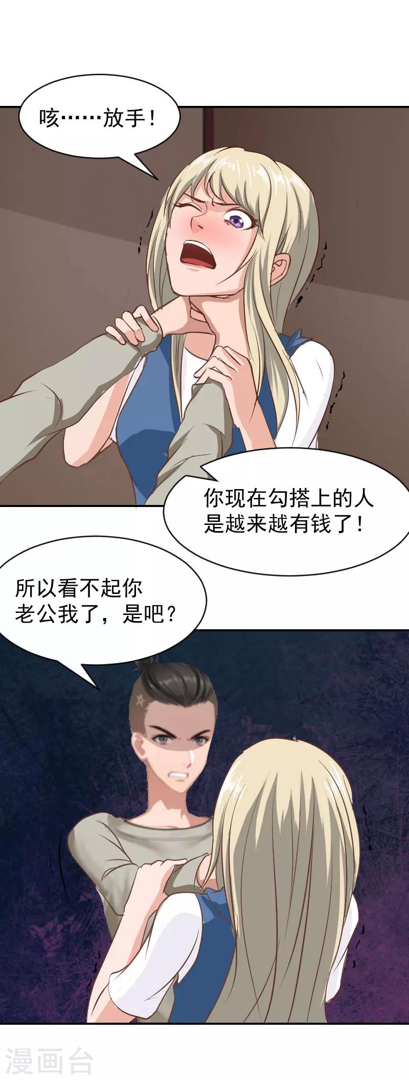 第7话 我的离婚证呢？9