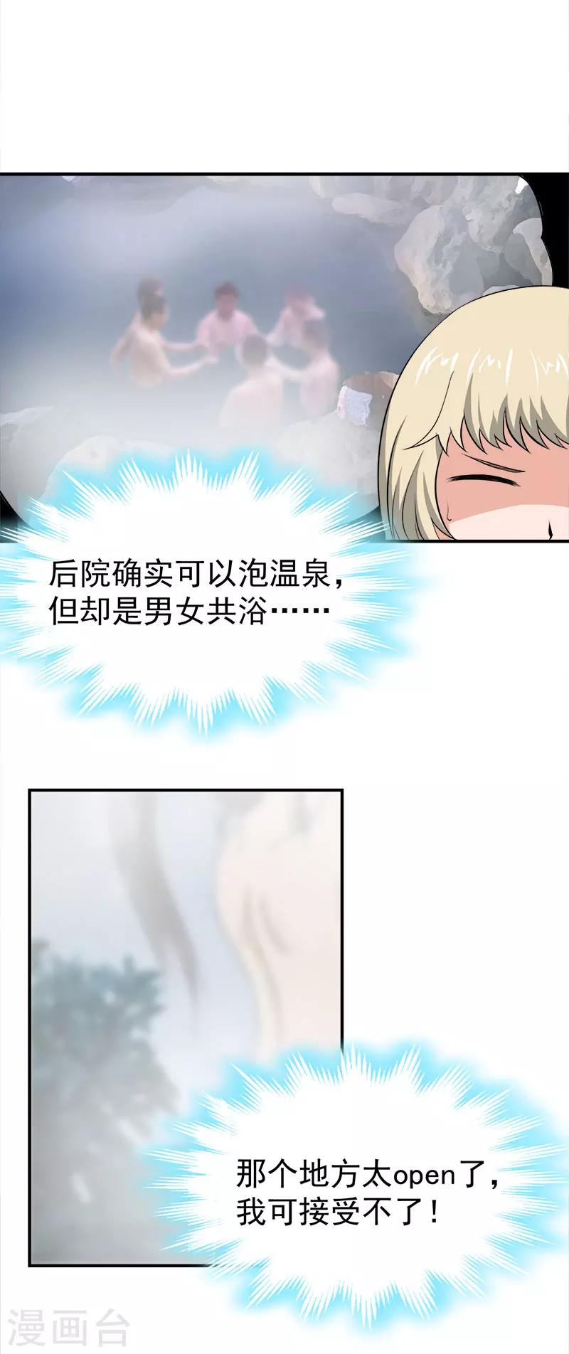 第27话 泡温泉16