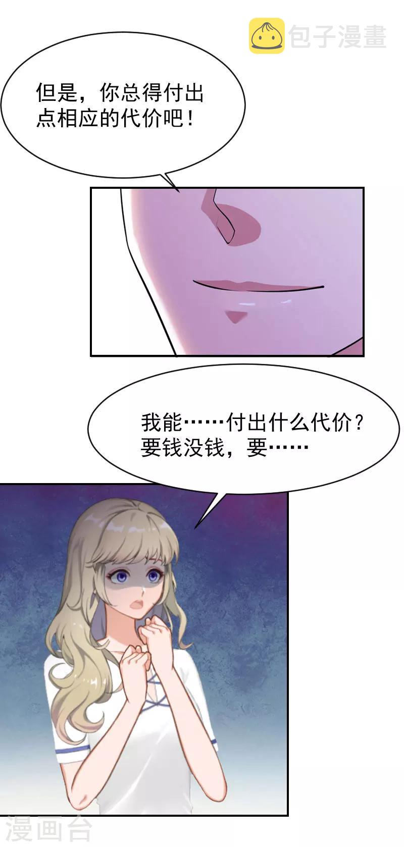 第6话 只要你答应7
