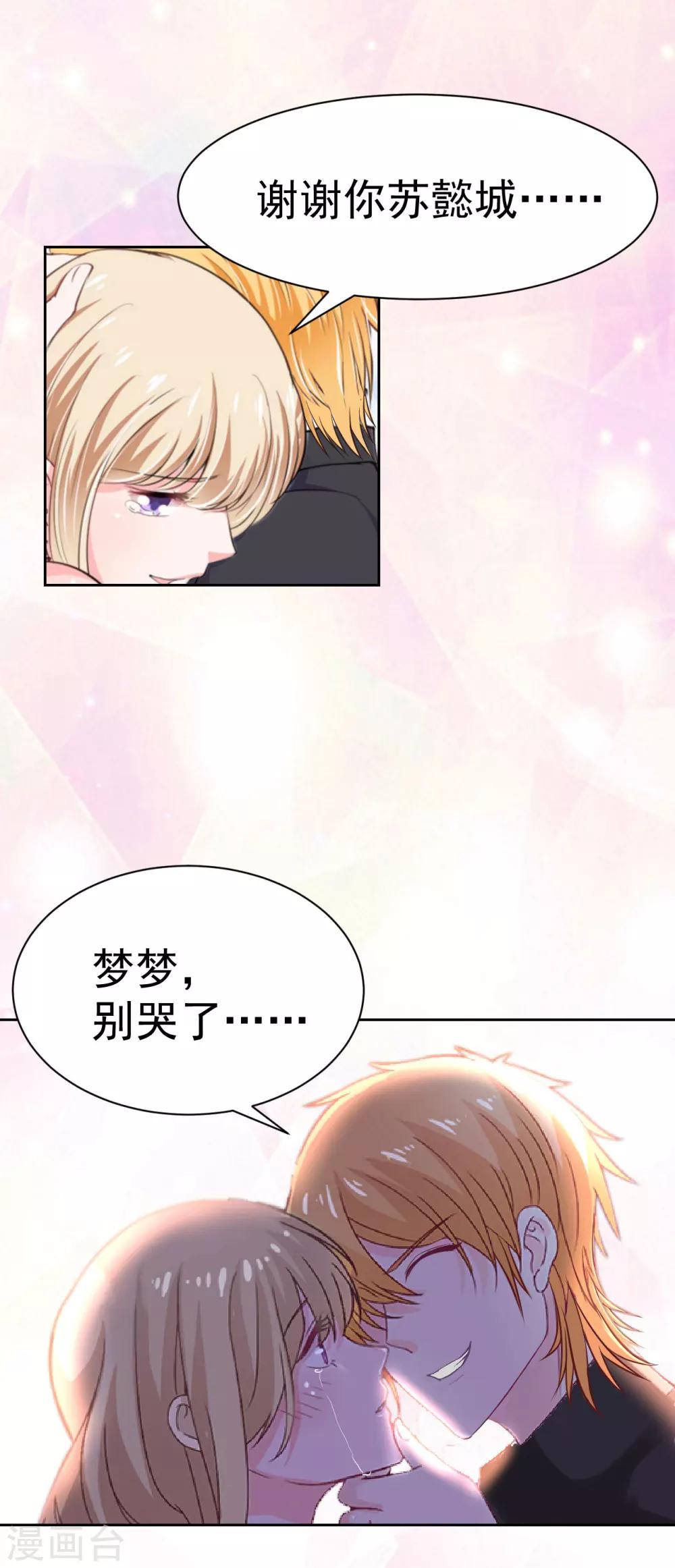第10话 谢谢你苏懿城22