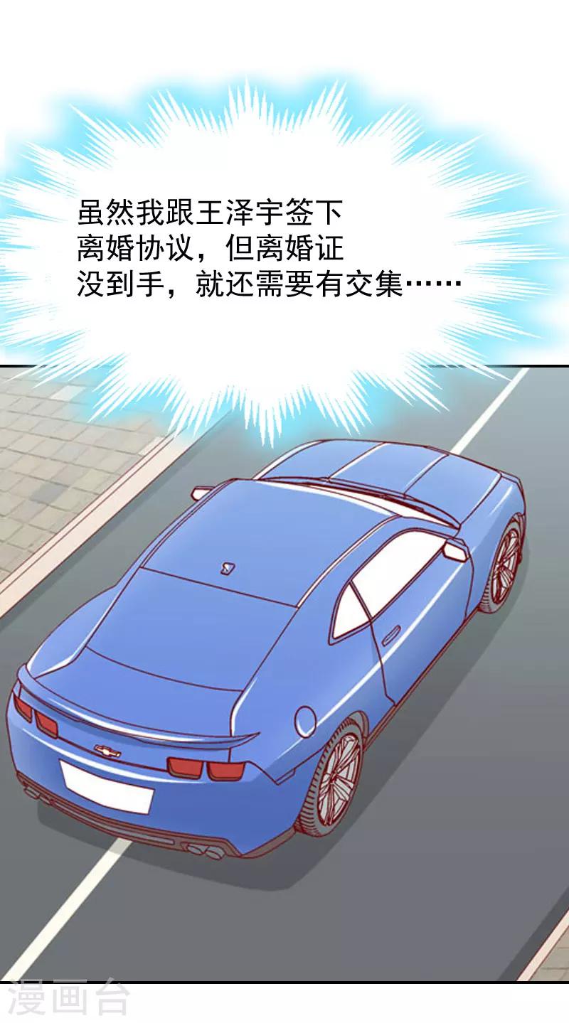 第7话 我的离婚证呢？1