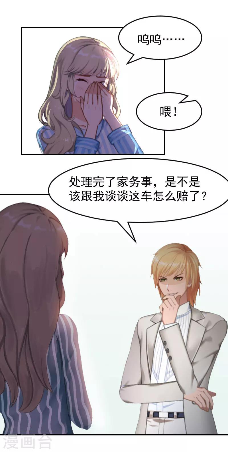 第3话 苏懿城？！2