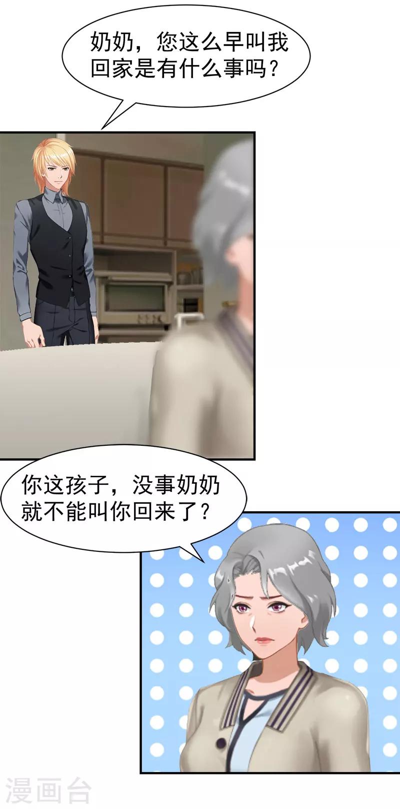 第24话 苏母1