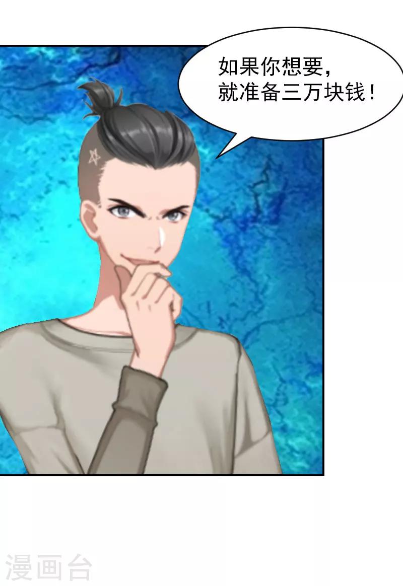 第7话 我的离婚证呢？19