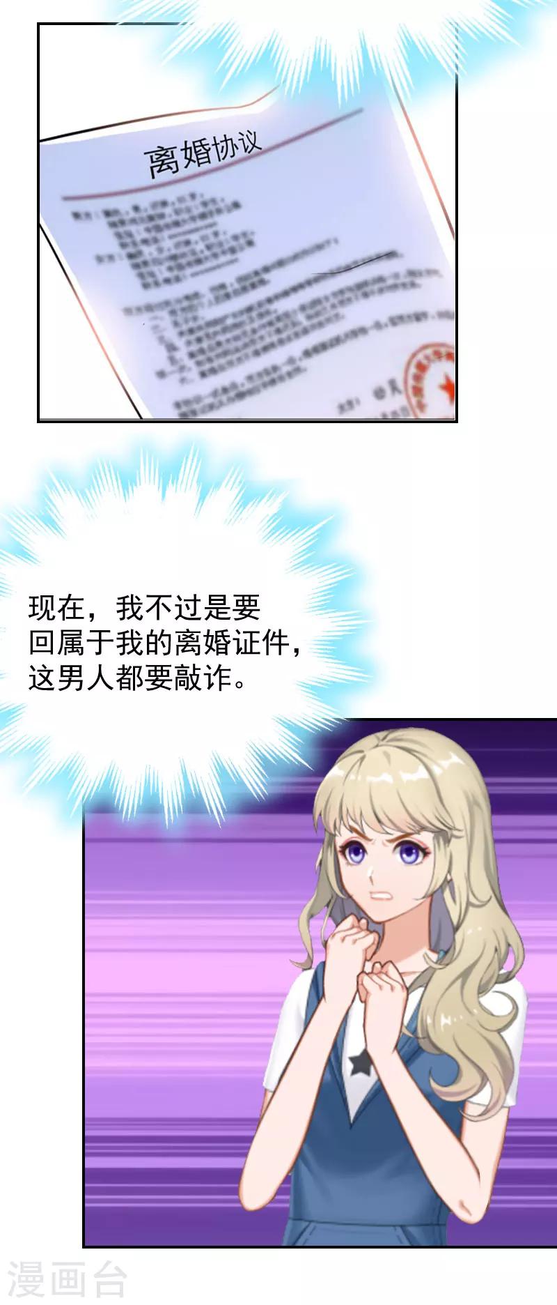 第7话 我的离婚证呢？21