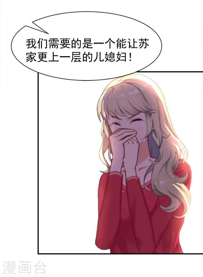 第24话 苏母28