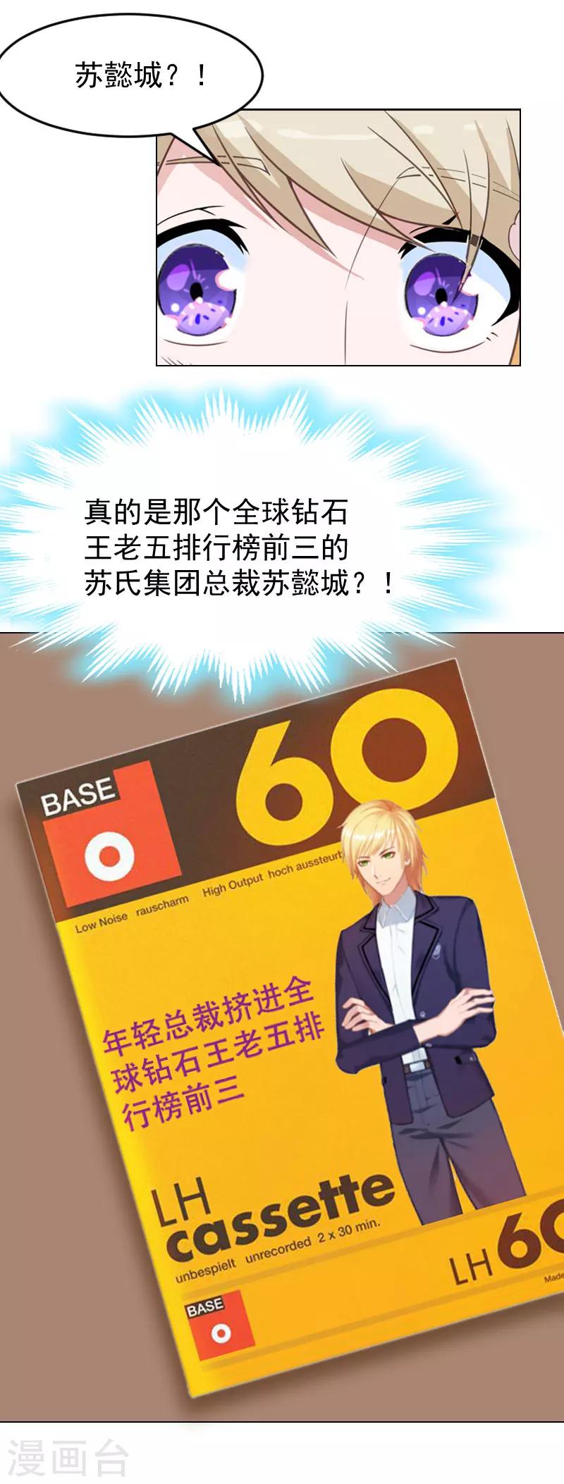 第3话 苏懿城？！18